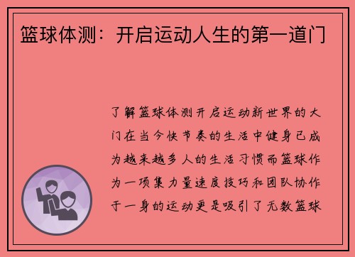 篮球体测：开启运动人生的第一道门